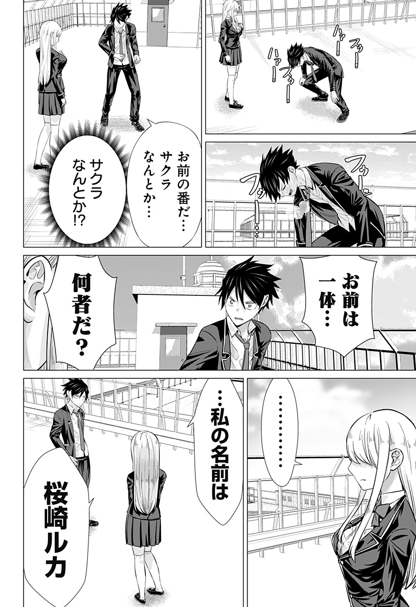 Ahito no Ou - Chapter 1 - Page 36